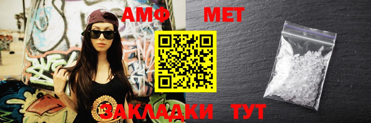 АМФ  Amphetamine Розовый  Вход с VPN  Таганрог 