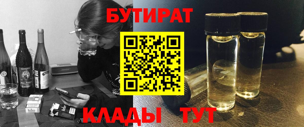 Бутират оксибутират Таганрог