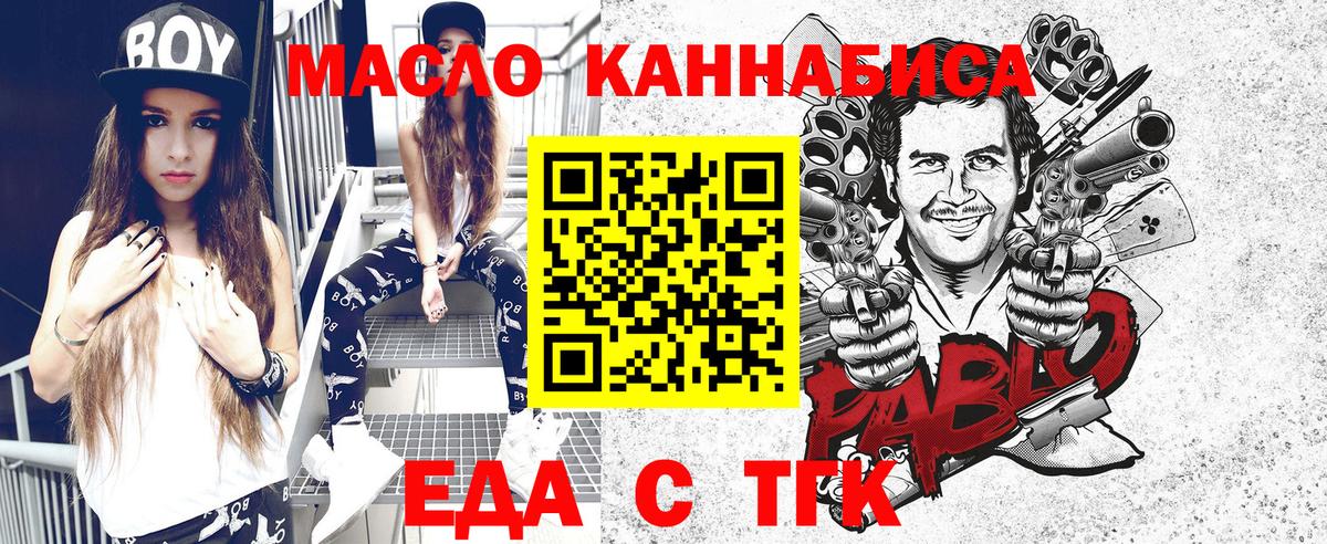 Таганрог  Печенье с ТГК марихуана  Вход с VPN 
