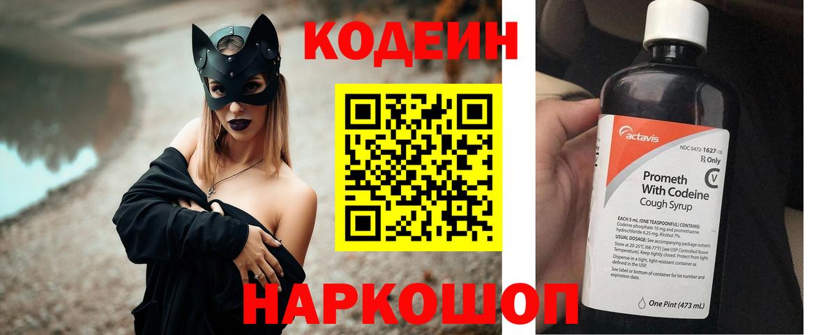 Кодеиновый сироп Lean напиток Lean (лин)  Вход с VPN  Таганрог  Кодеиновый сироп Lean Purple Drank 