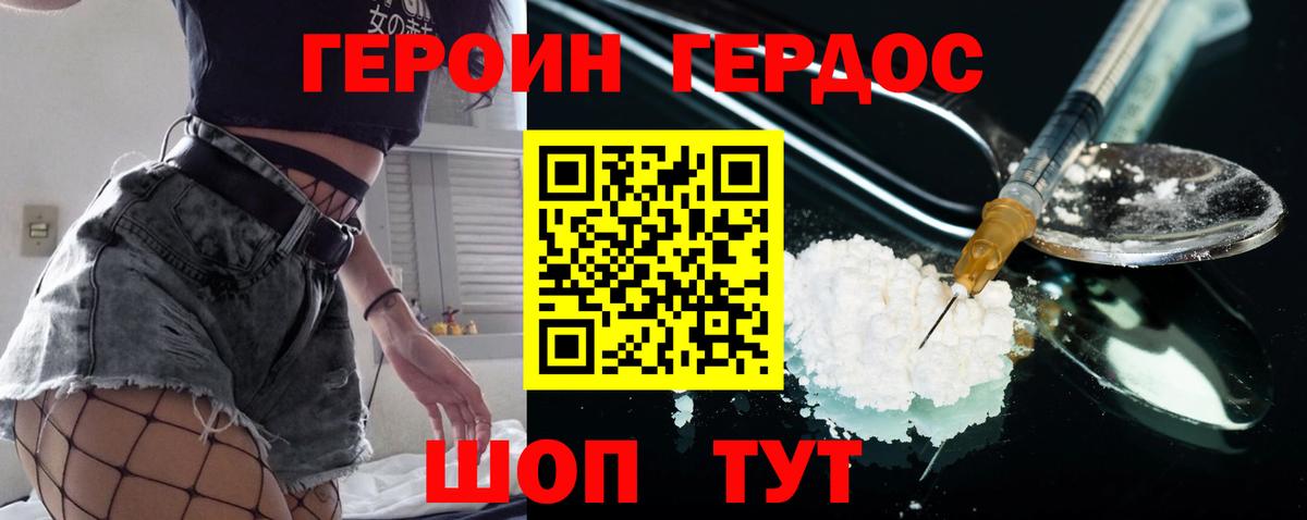 Героин герыч Таганрог