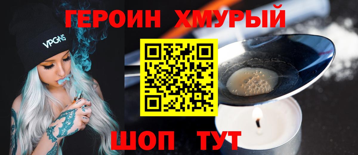 Героин афганец  Вход с VPN  ГЕРОИН  Таганрог 