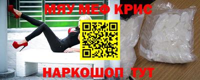 мяу мяу кристалл Уссурийск