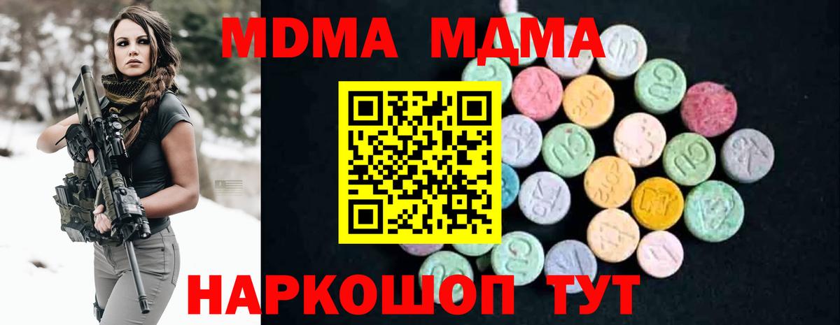 Таганрог  МДМА кристаллы  MDMA кристаллы  Вход с VPN 