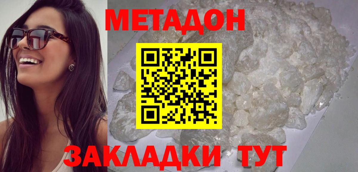 МЕТАДОН кристалл  Метадон мёд  Вход с VPN  Таганрог 
