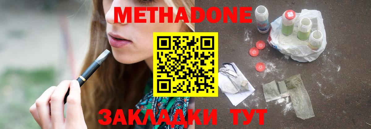 Метадон VHQ Таганрог